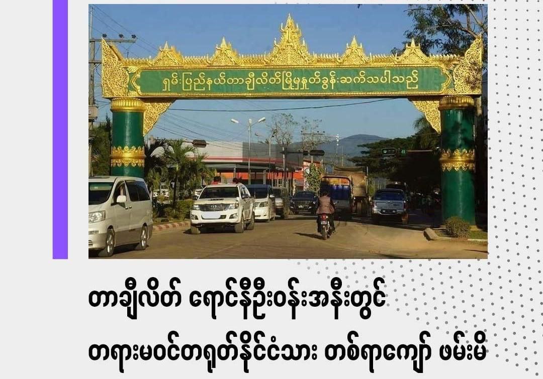 大其力窑尼乌温附近逮捕百余名非法滞留中国公民-缅北警务报道