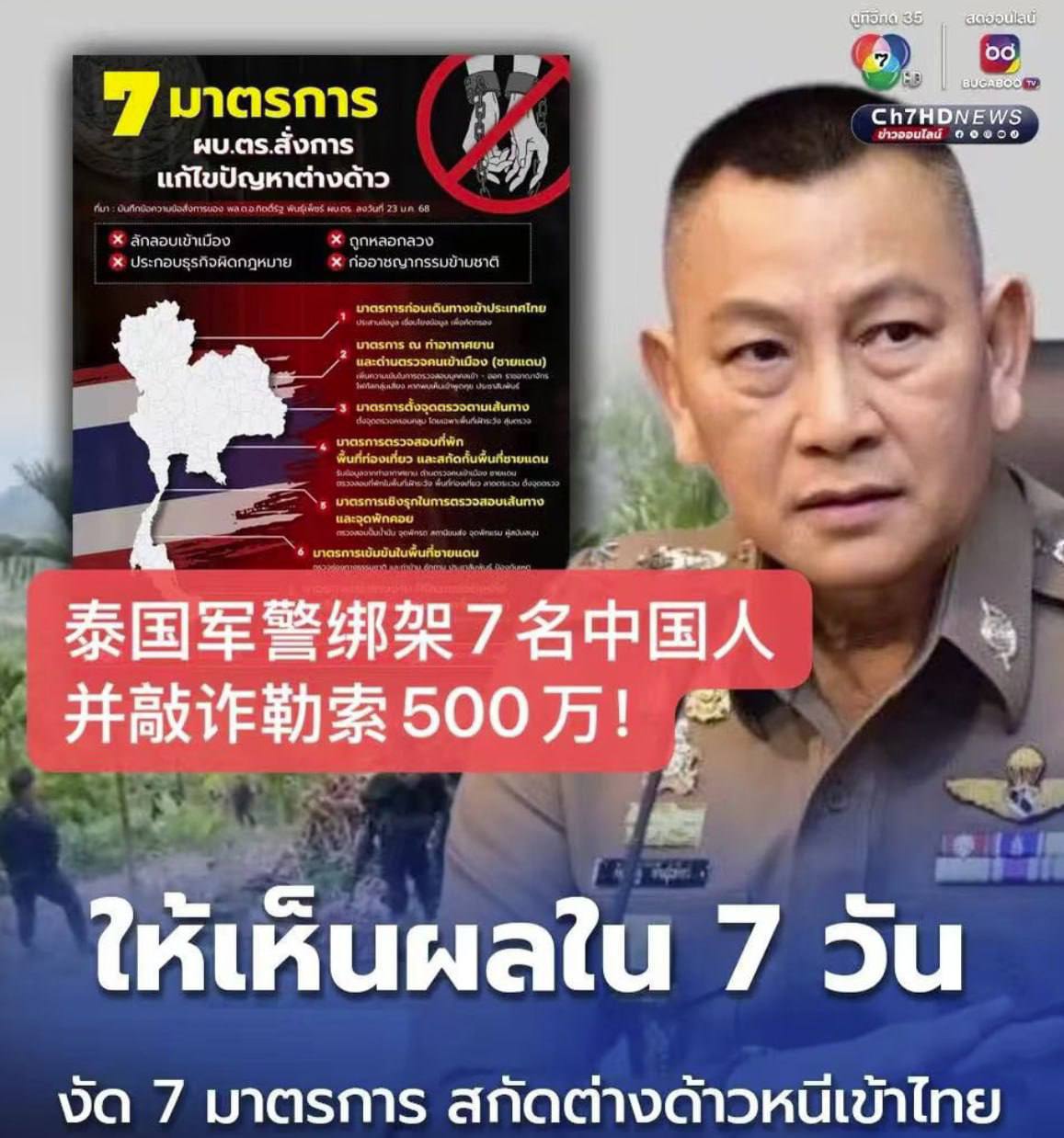 泰国资讯 ：7名中国公民在泰遭绑架 警方解救全部人员-缅北警务报道