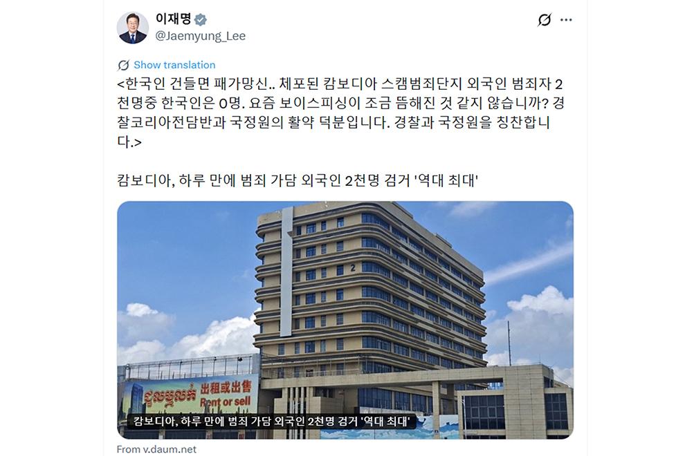韩国总统再发文，呼吁打击柬埔寨电诈-缅北警务报道