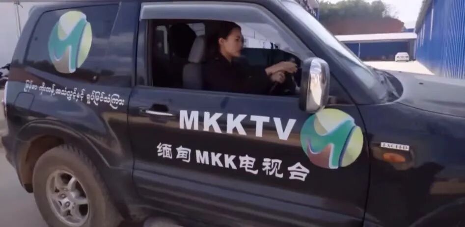 白所成倒台后 缅甸MKK电视台人去楼空 背后藏着什么真相-缅北警务报道