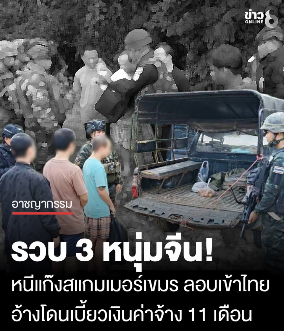 因在柬埔寨诈骗未获报酬 3名中国男子非法入境泰国被捕-缅北警务报道