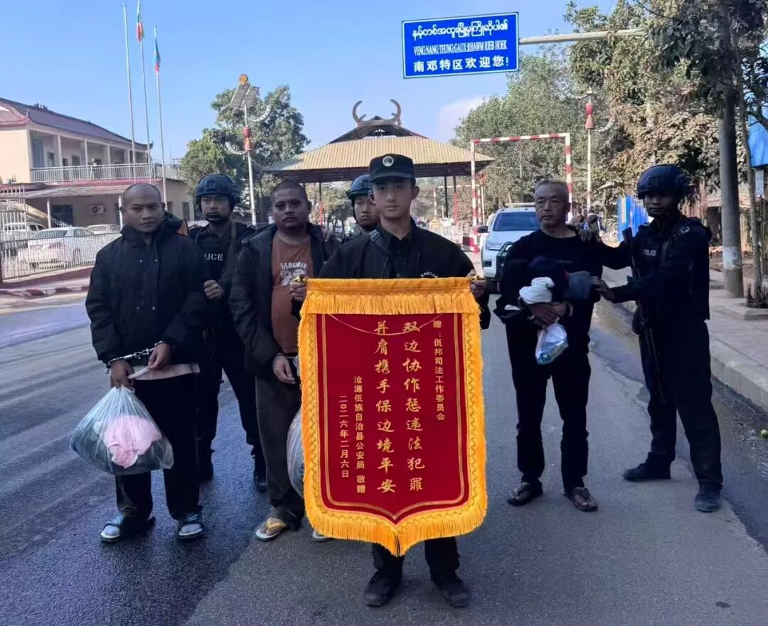 佤邦司法委依法向中方移交7名涉函人员