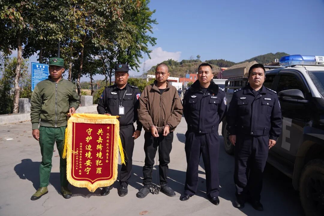 佤邦司法委依法向中方移交7名涉函人员