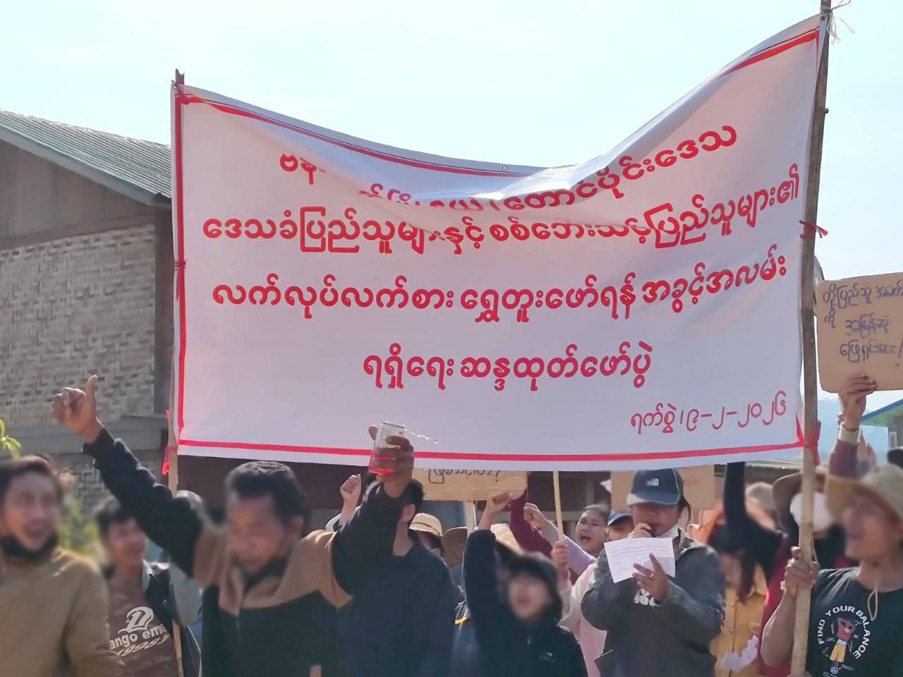 缅甸实皆省民众抗议 要求民族团结政府允许当地开采黄金-缅北警务报道