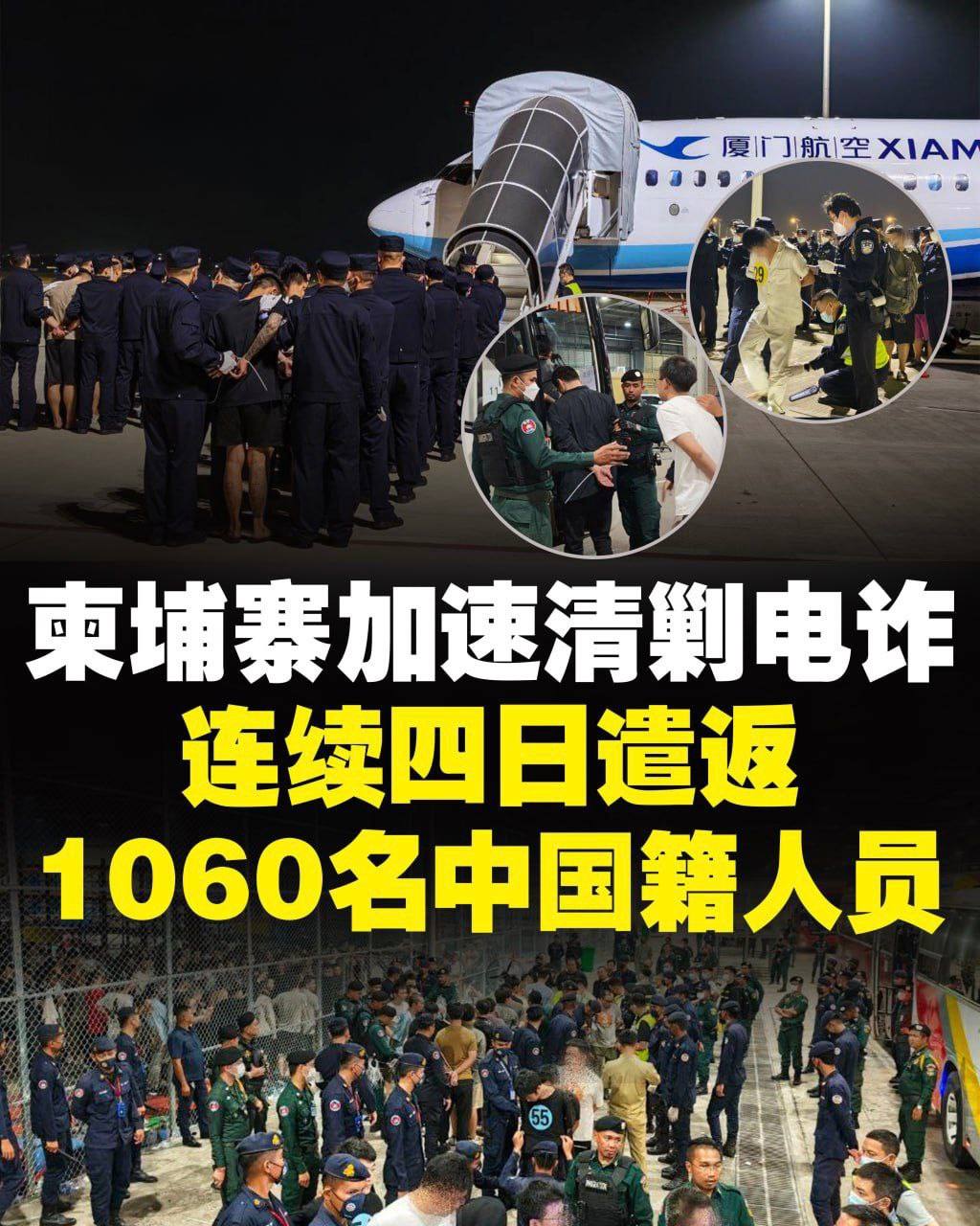 柬埔寨连续四日遣返1060名中国籍涉诈人员-缅北警务报道