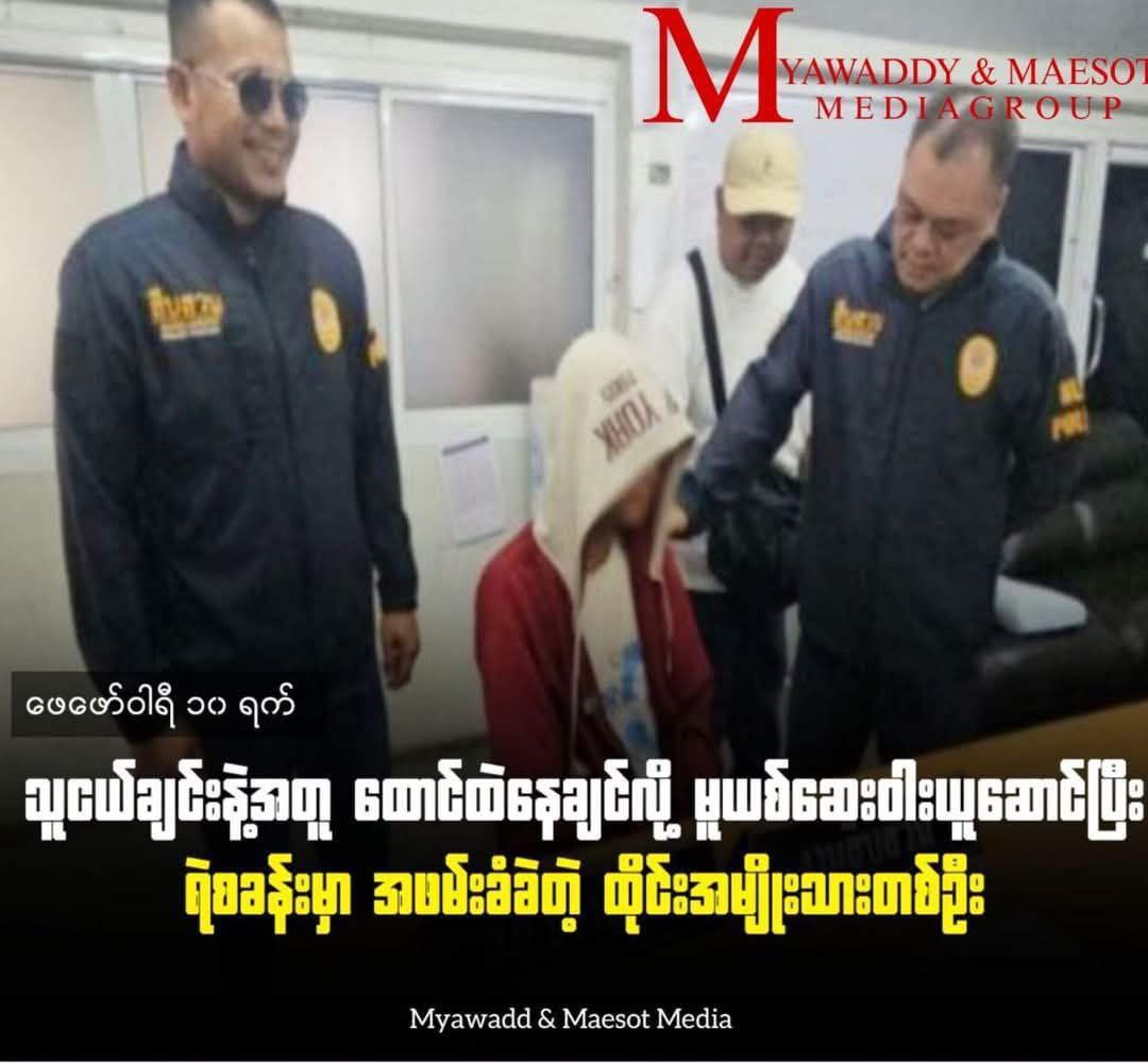 泰国一男子为回监狱与朋友生活，携毒品自首遭拒后威胁砸政府大楼-缅北警务报道