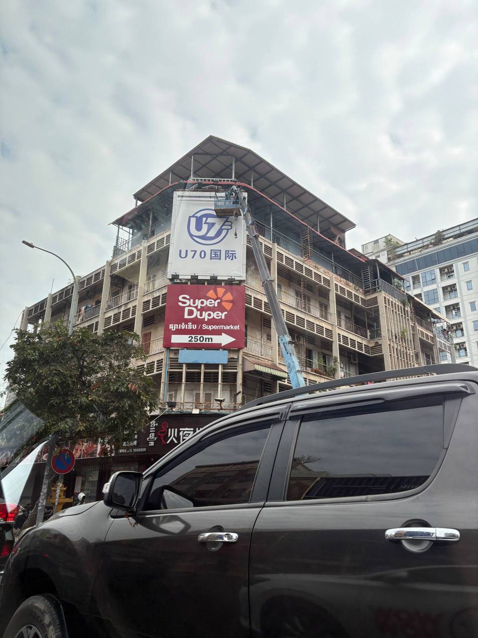 金边开始拆除网赌广告。金边莫尼旺，有关部门来拆除网赌广告-缅北警务报道