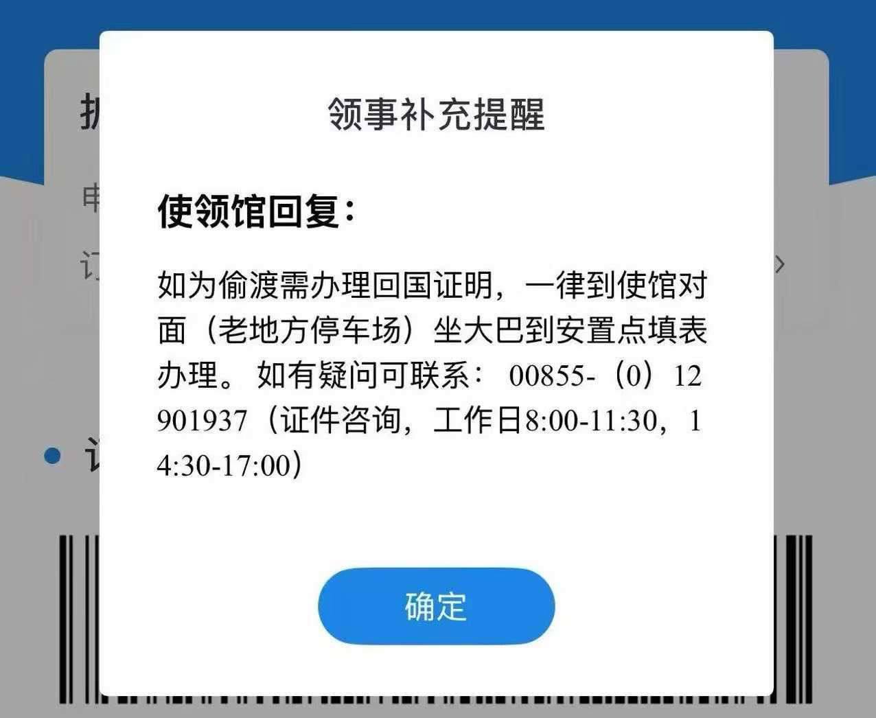 中国驻柬埔寨大使馆补充偷渡者回国途径-缅北警务报道