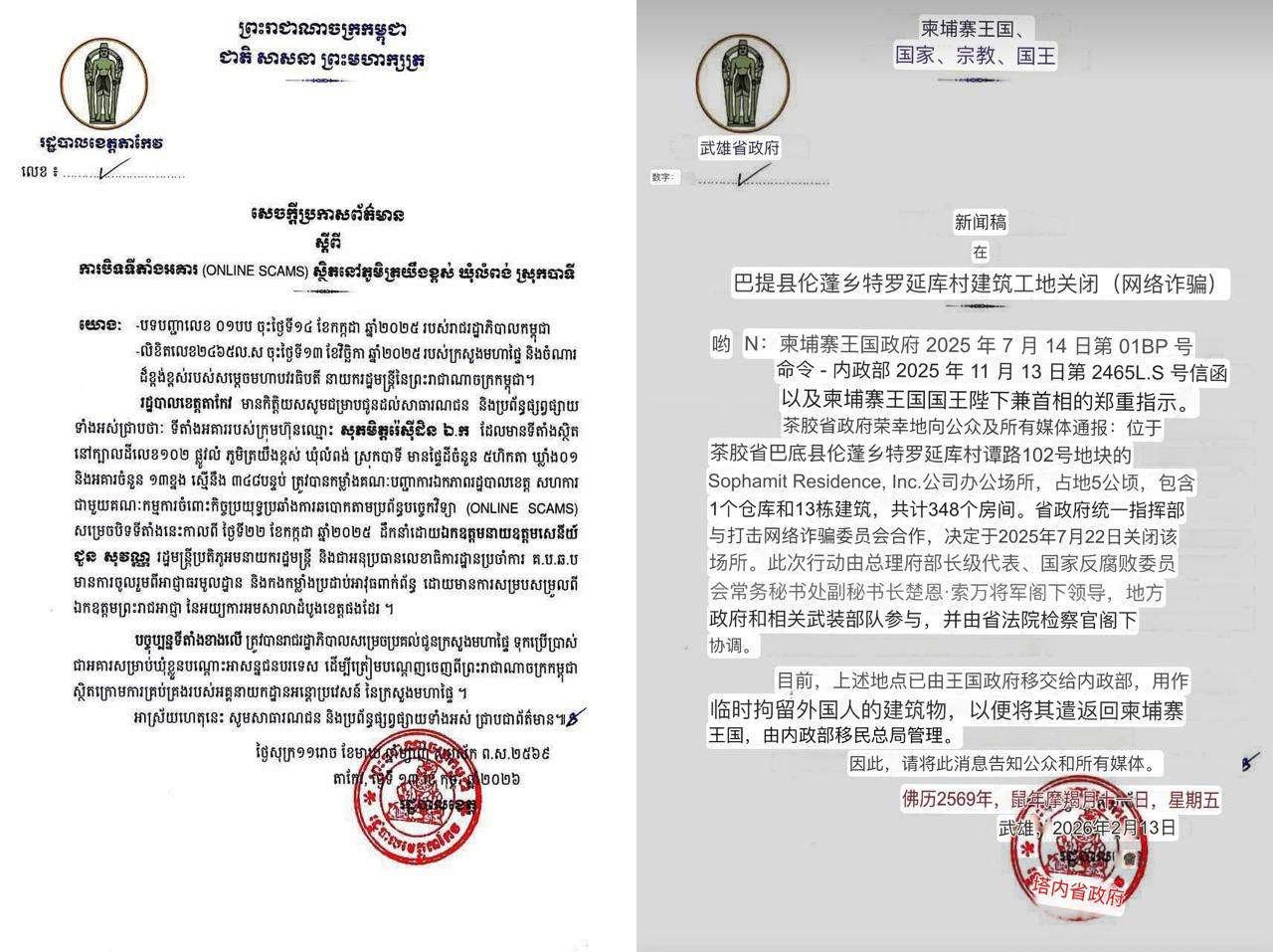 柬埔寨茶胶省大型电诈园区被查封 后续转型为外籍羁押场所-缅北警务报道