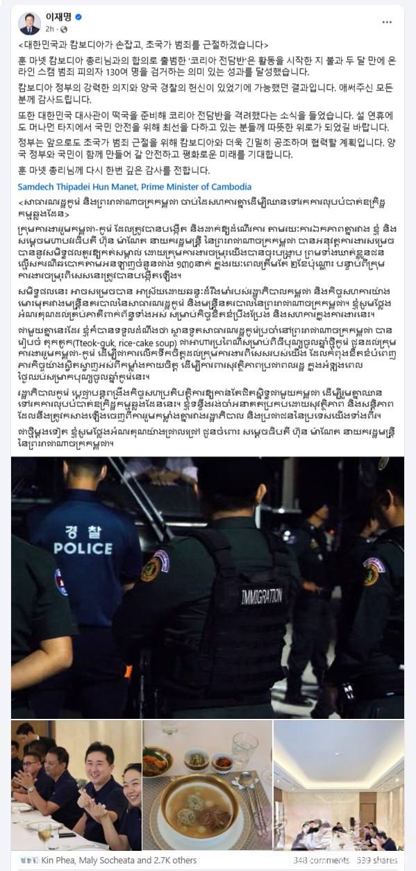 李在明肯定韩柬反诈协作 联合行动成效显著-缅北警务报道