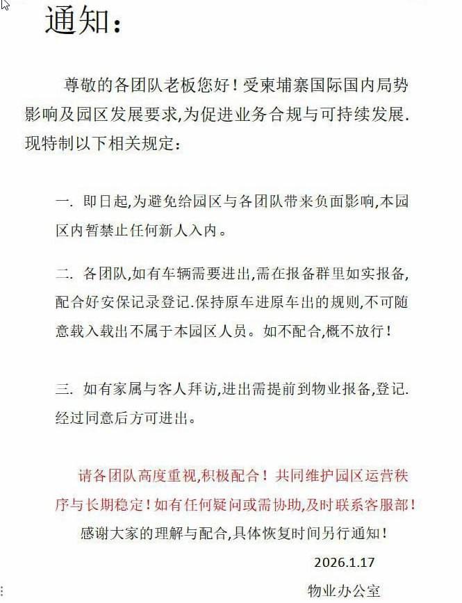 爆料：柬埔寨马德望久运园区顶风作案 千余人遭非法拘禁暴力强迫电诈