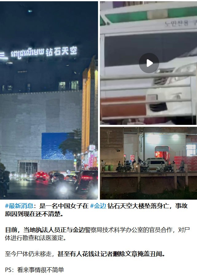 缅北警务报道｜柬埔寨金边一中国籍女子从钻石天空大楼8楼坠落身亡 警方初步调查公布