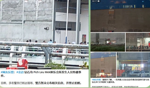 缅北警务报道|柬埔寨金边一中国籍女子从钻石天空大楼8楼坠落身亡 警方初步调查公布