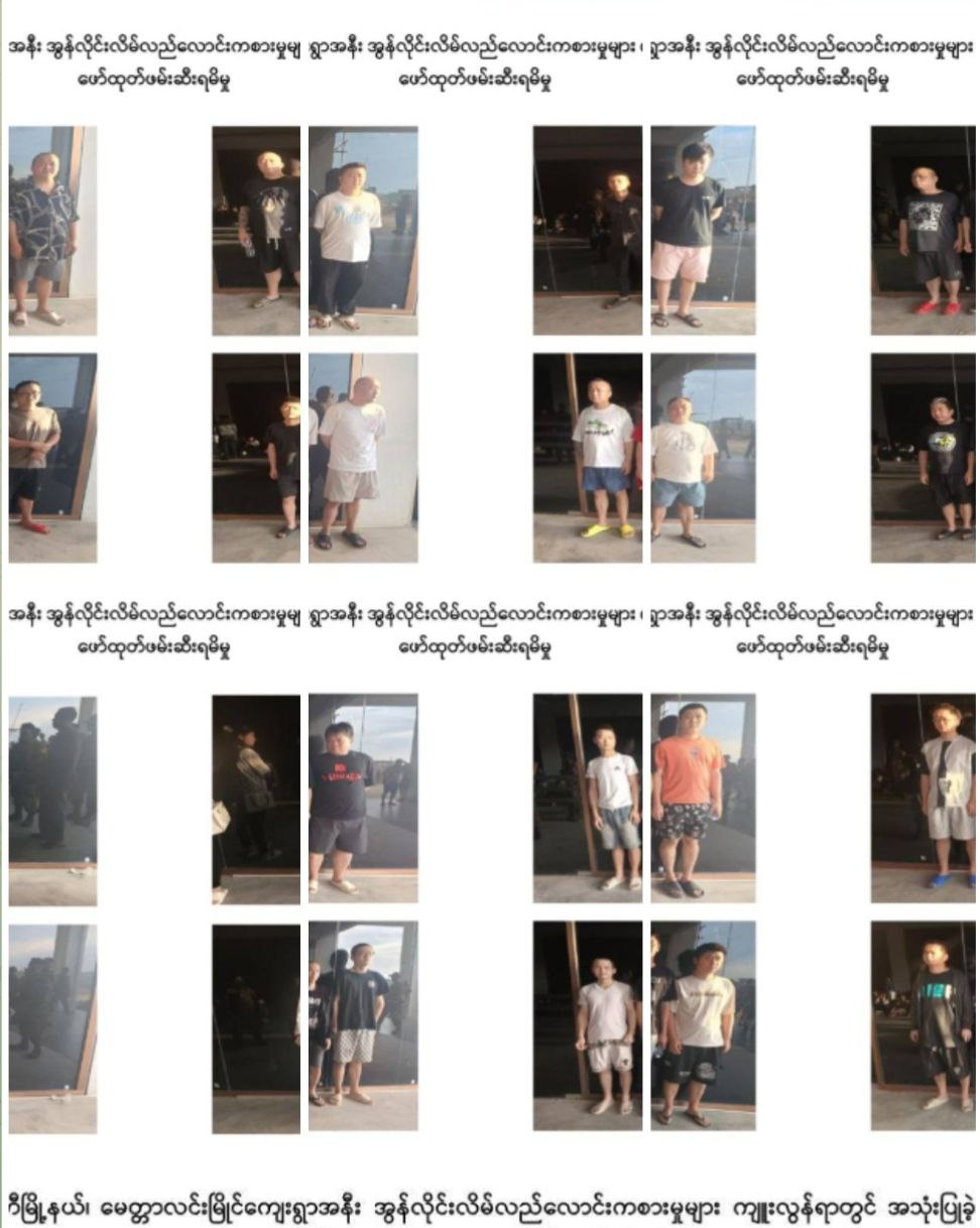 缅甸密支那五层诈骗楼覆灭 148名中国籍嫌疑人落网