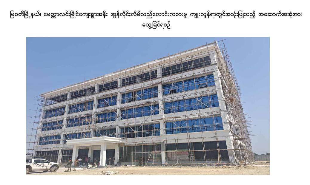 缅甸密支那五层诈骗楼覆灭 148名中国籍嫌疑人落网-缅北警务报道