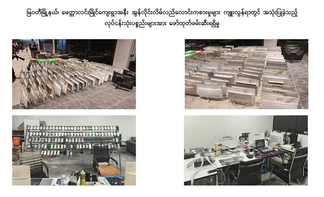 缅甸密支那五层诈骗楼覆灭 148名中国籍嫌疑人落网