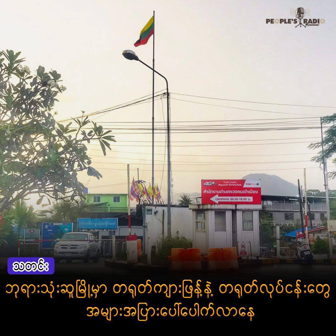 缅北警务报道｜缅军打击苗瓦底涉诈后 大批中国诈骗团伙转移至三佛塔山镇-缅北警务报道